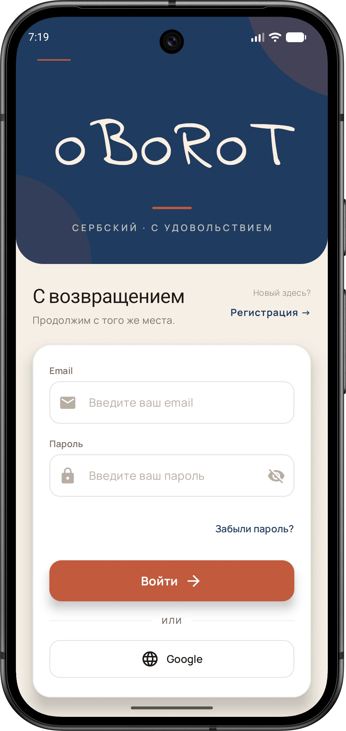 Oborot — Learn Serbian gallery preview 1